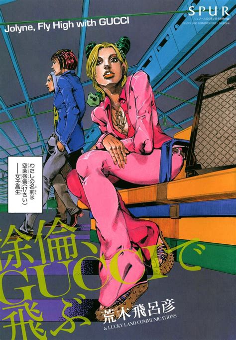 jolyne fly high with gucci|fly high with Gucci book.